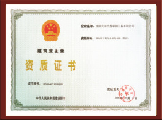 榮譽(yù)資質(zhì)